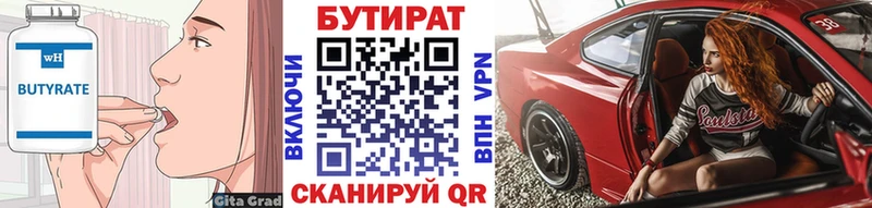 Бутират Butirat  купить   Комсомольск 
